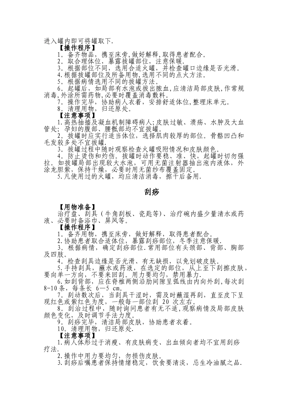 中医诊疗技术操作规程最全_第3页