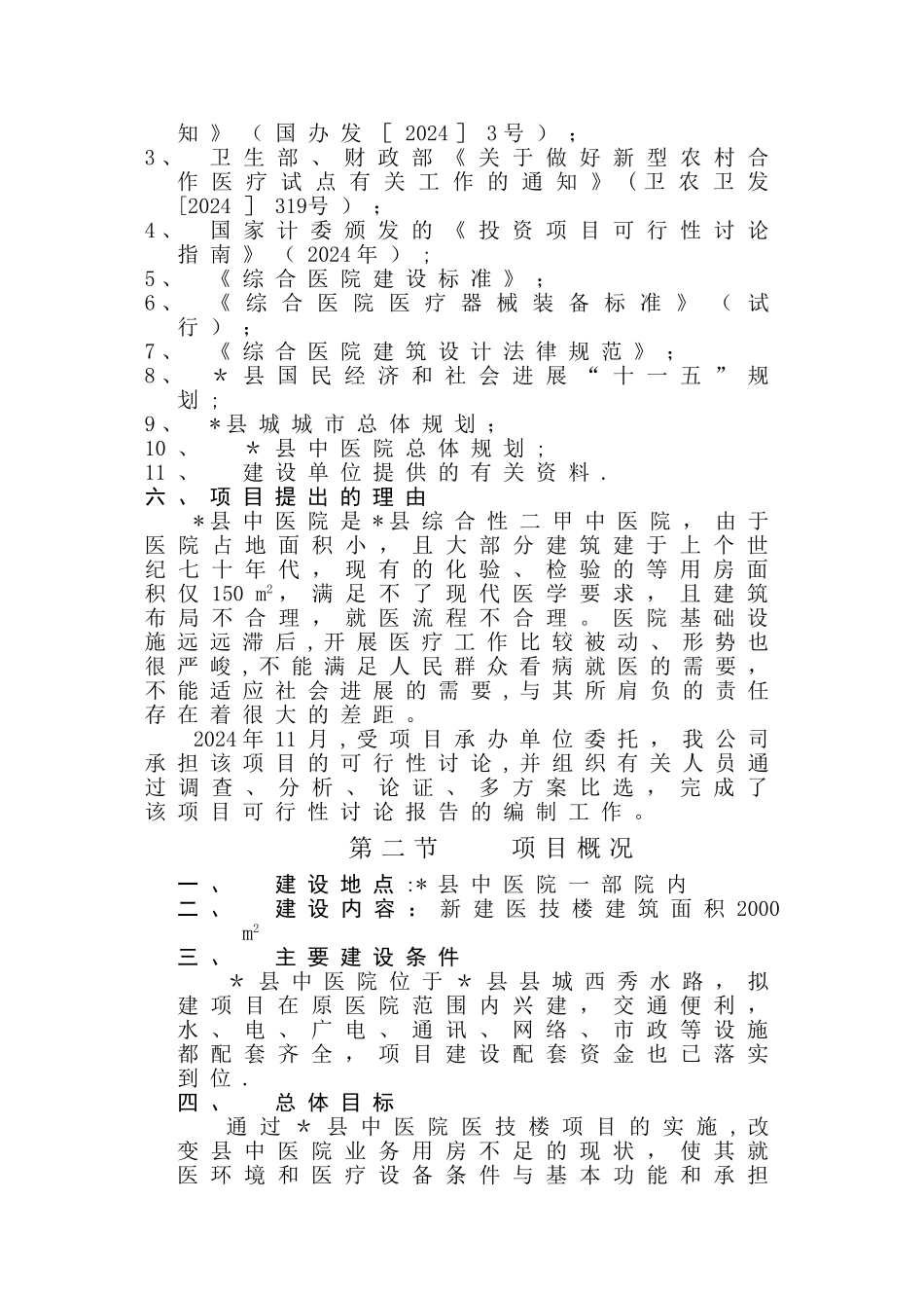中医院医技楼建设项目可行性研究报告_第3页