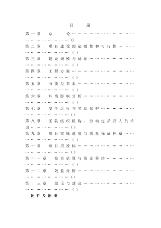 中医院医技楼建设项目可行性研究报告