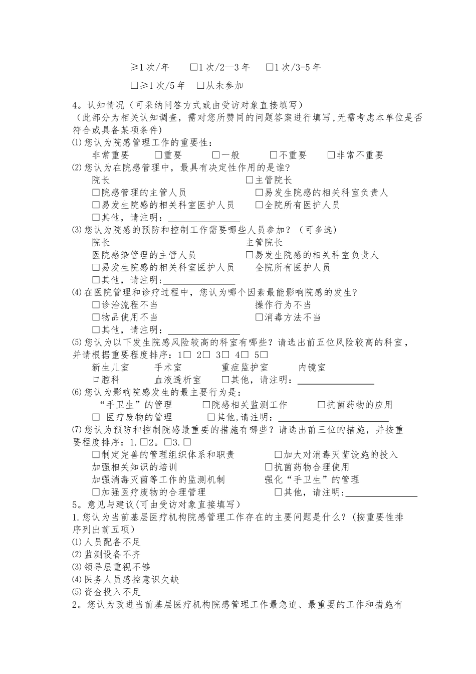 中医院医院感染管理现状调查表_第3页