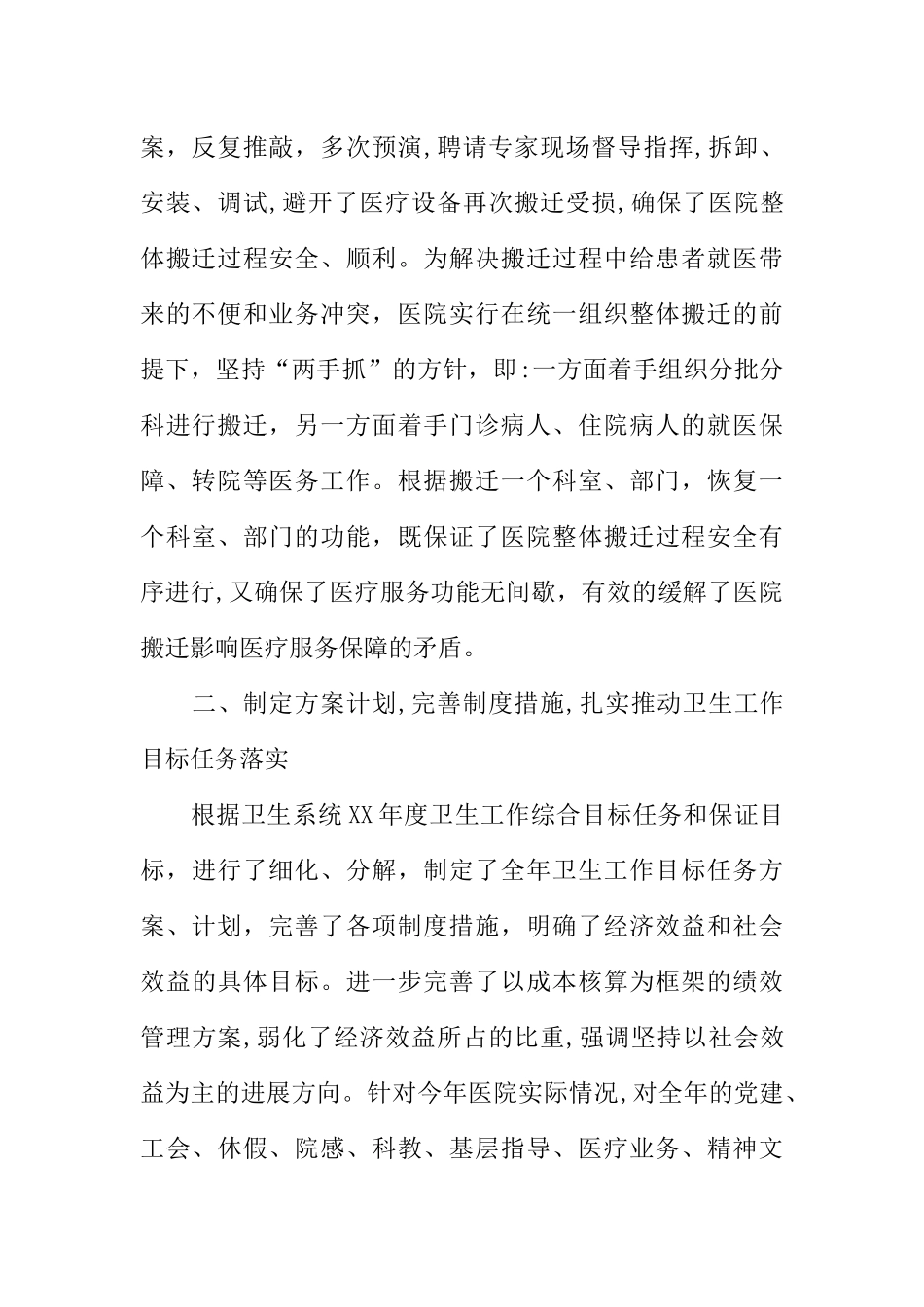 中医院XX年上半年工作总结及下半年工作计划_第2页