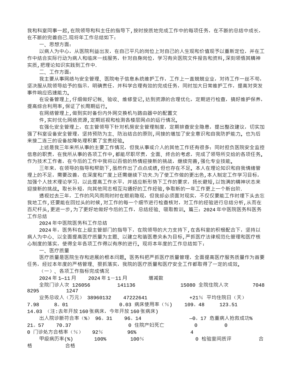 中医院医院设备科工作总结_第2页