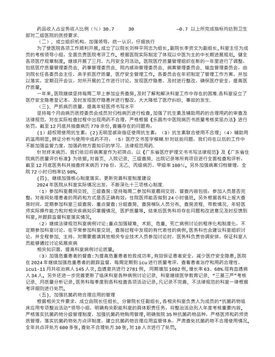 中医院医院设备科工作总结_第3页