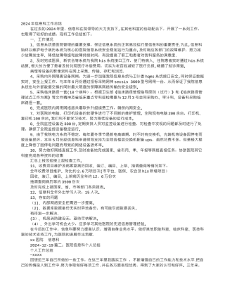 中医院医院设备科工作总结