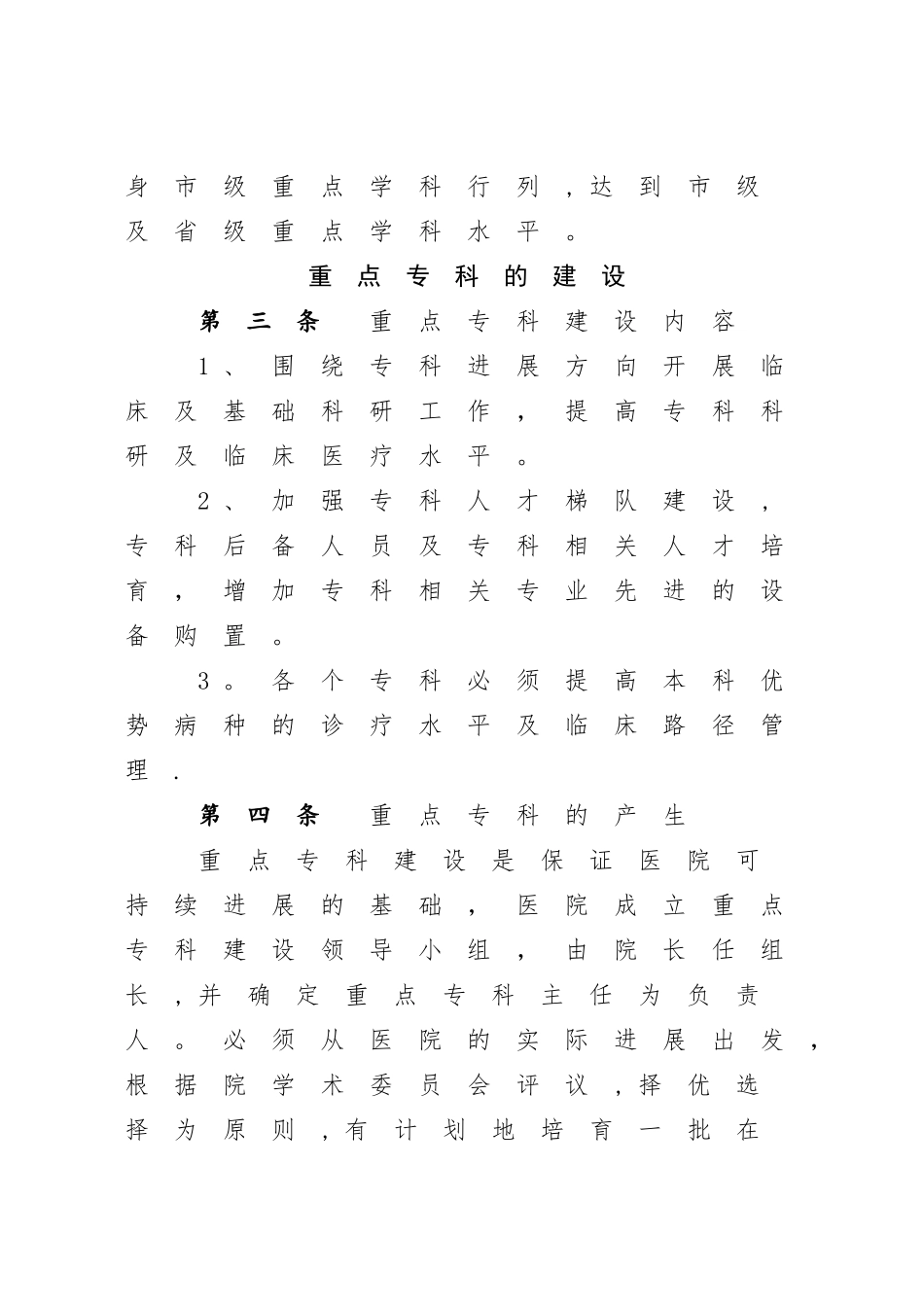中医重点专科建设管理办法_第2页