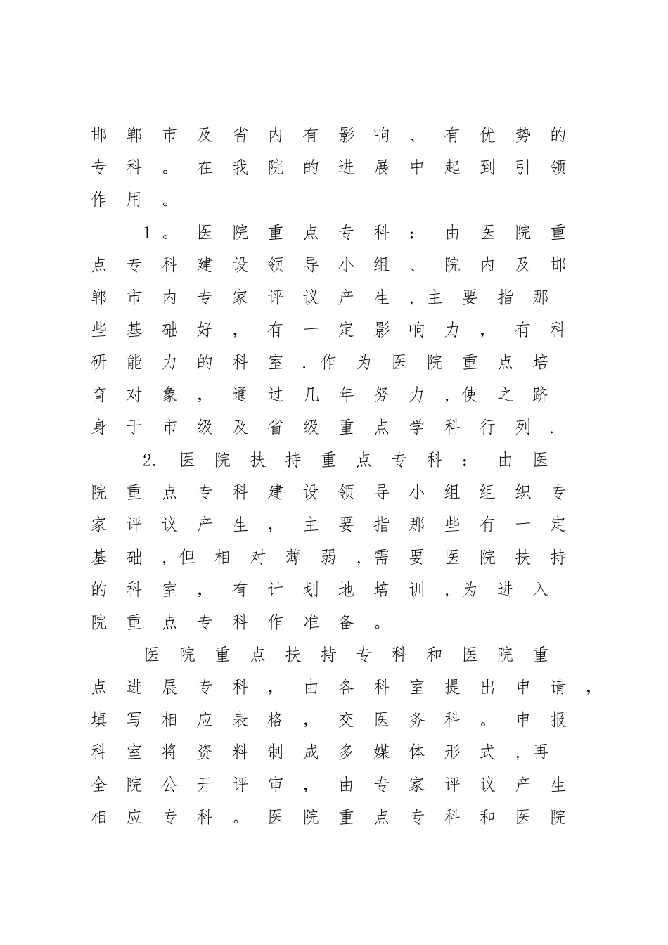 中医重点专科建设管理办法_第3页