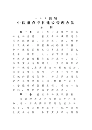 中医重点专科建设管理办法