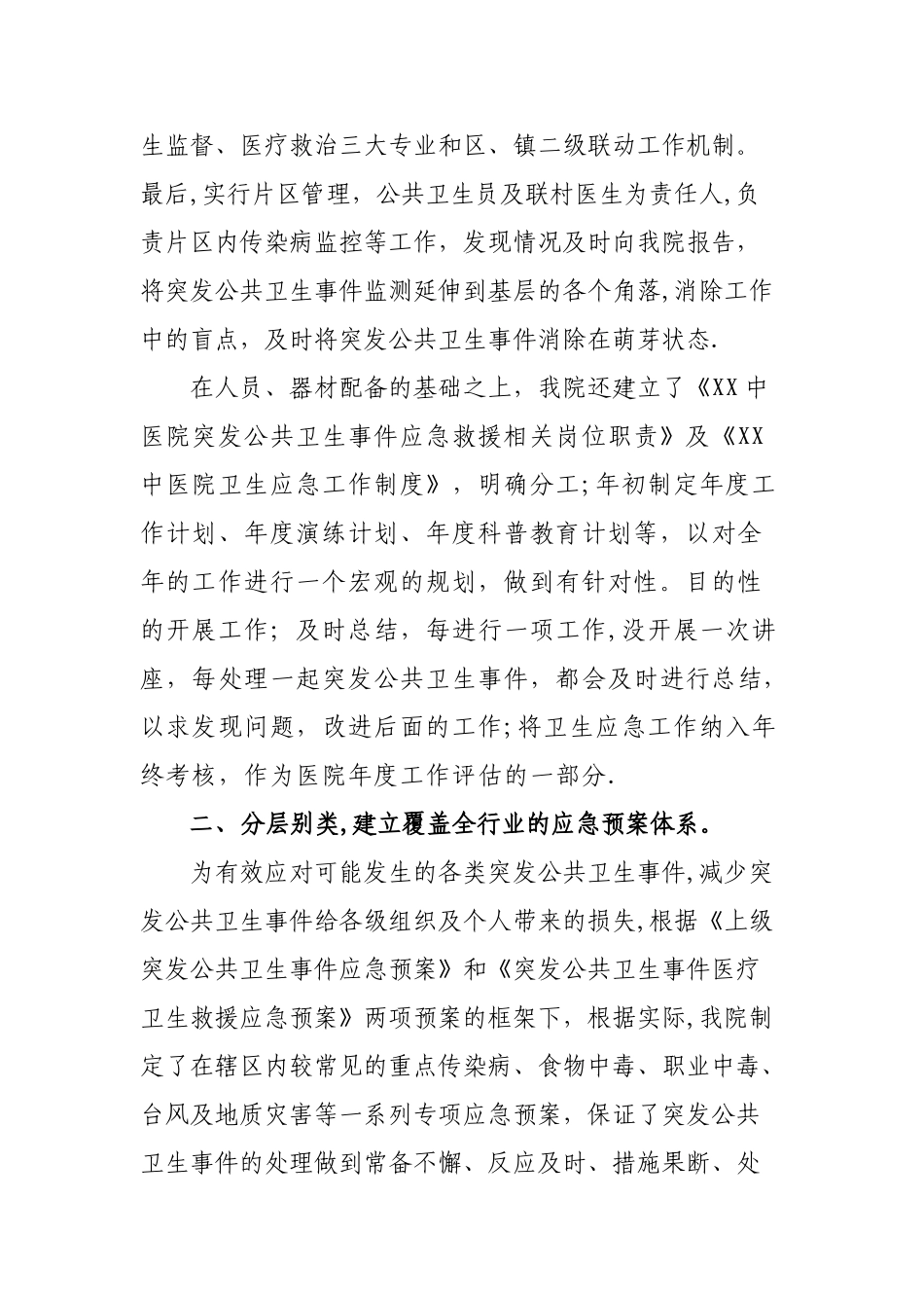 中医院卫生应急自查工作总结_第2页