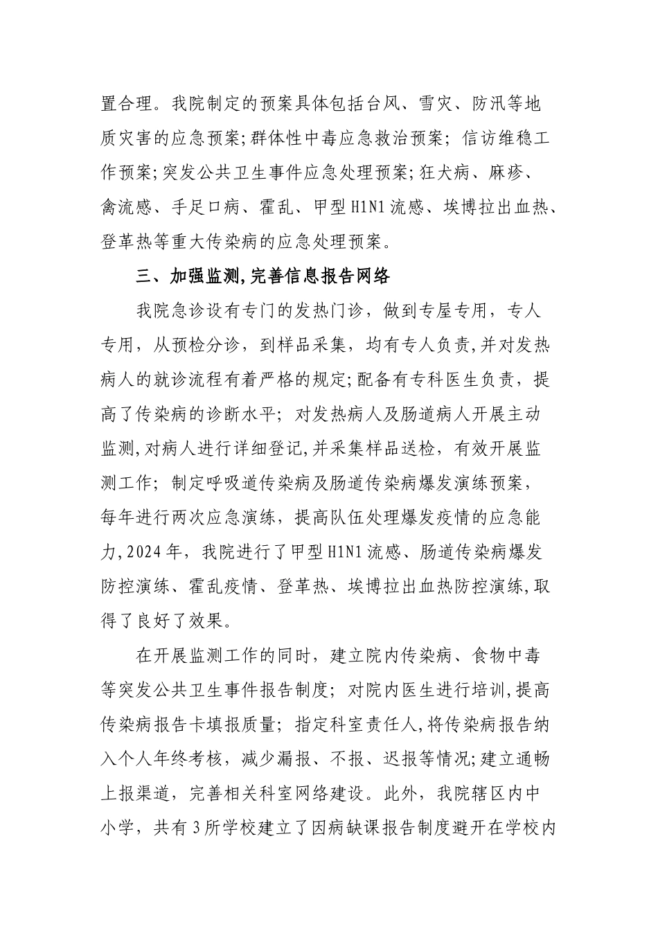 中医院卫生应急自查工作总结_第3页