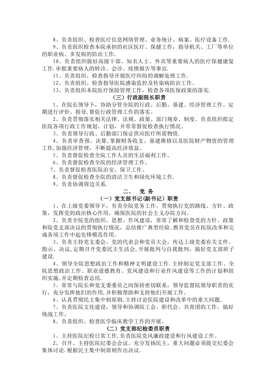 中医院各岗位职责_第2页