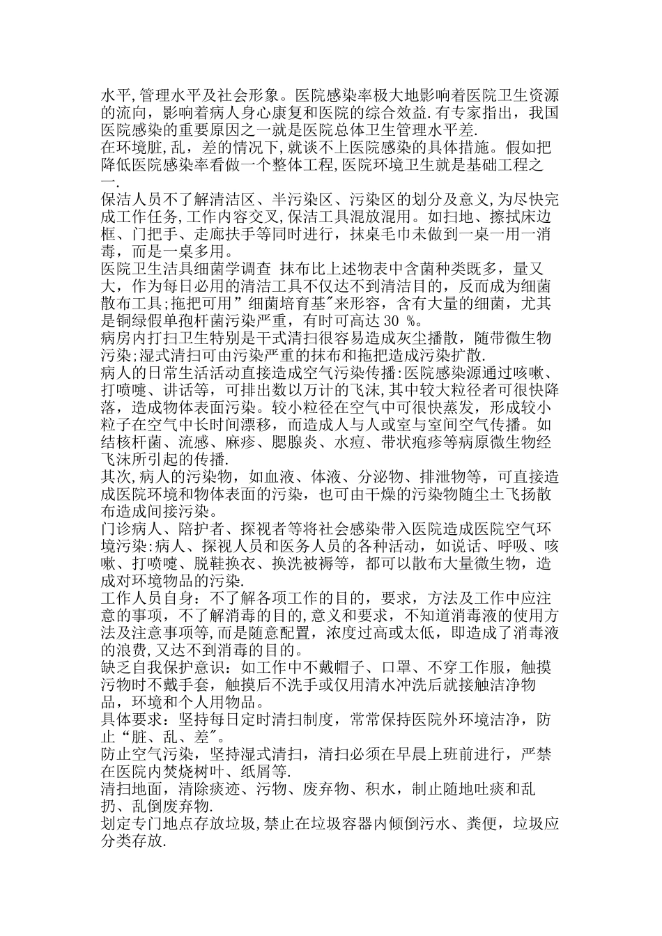 中医院多重耐药菌联合席会会议记录_第3页