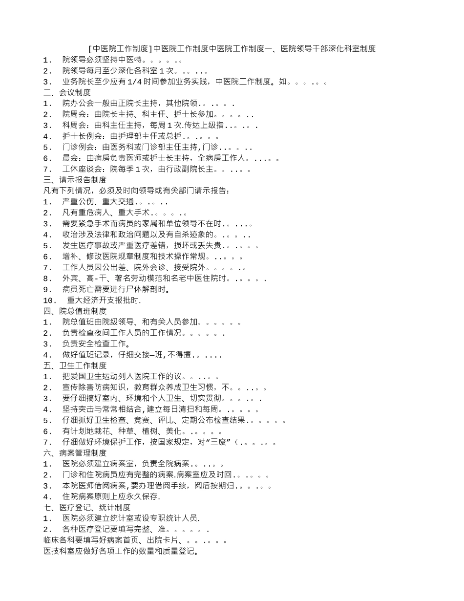 中医院工作制度_第1页