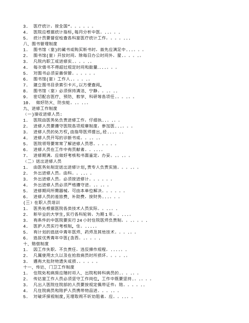 中医院工作制度_第2页