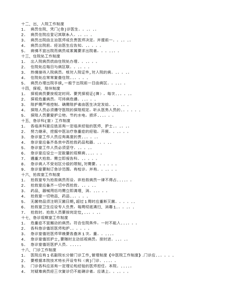 中医院工作制度_第3页