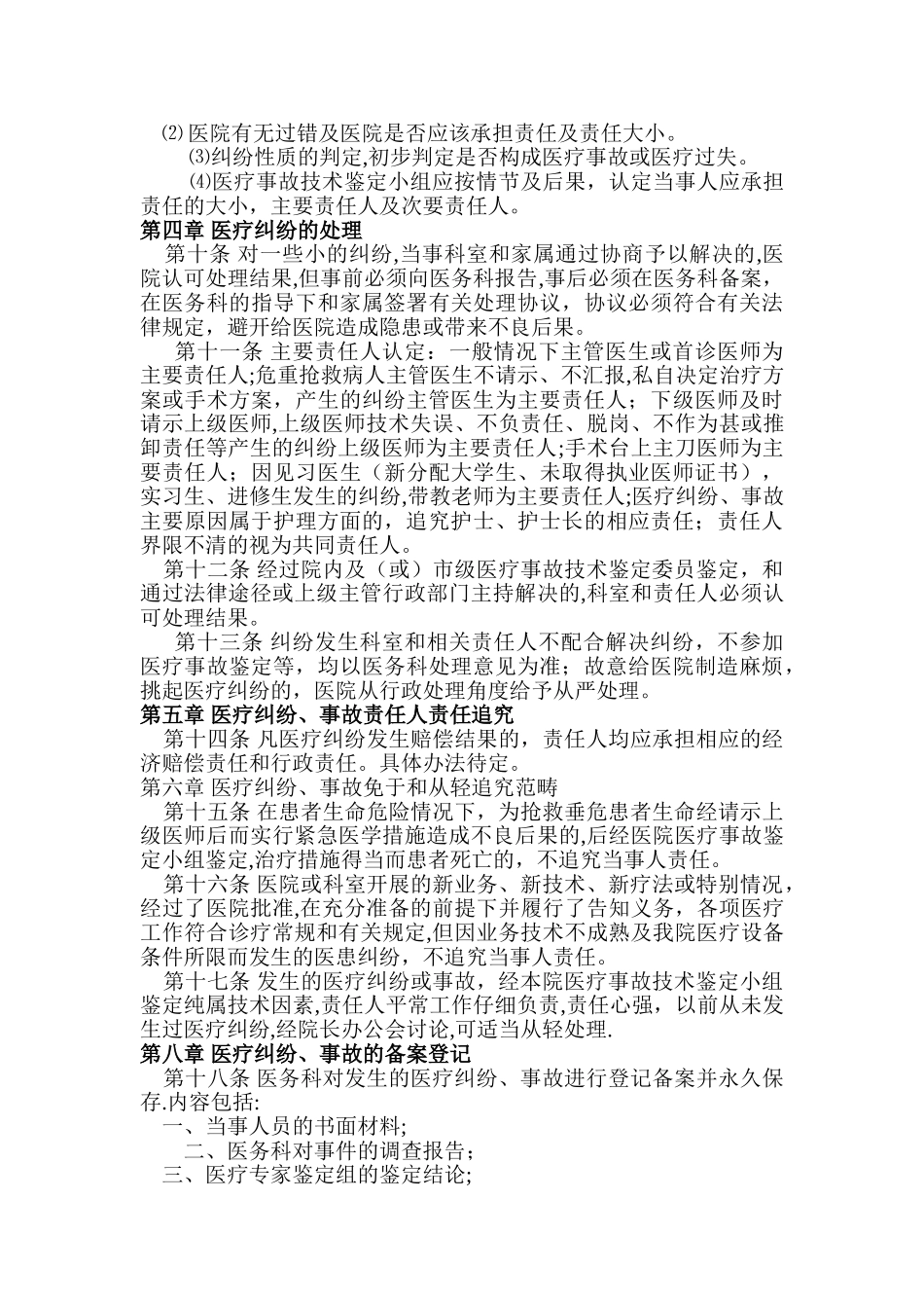 中医院医疗事故责任追究制度_第2页