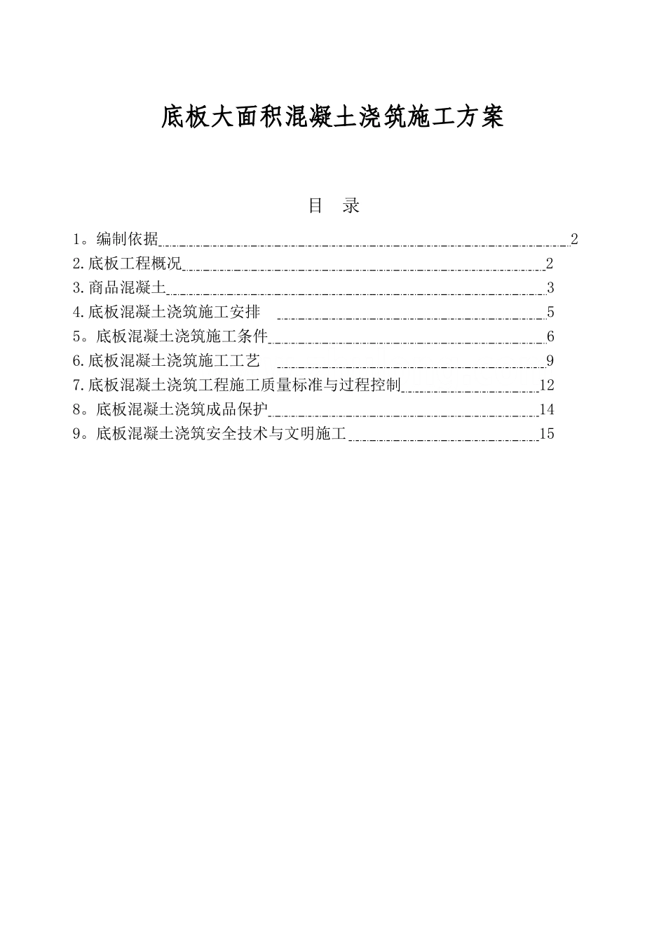 中医院底板大体积混凝土施工方案DOC_第2页