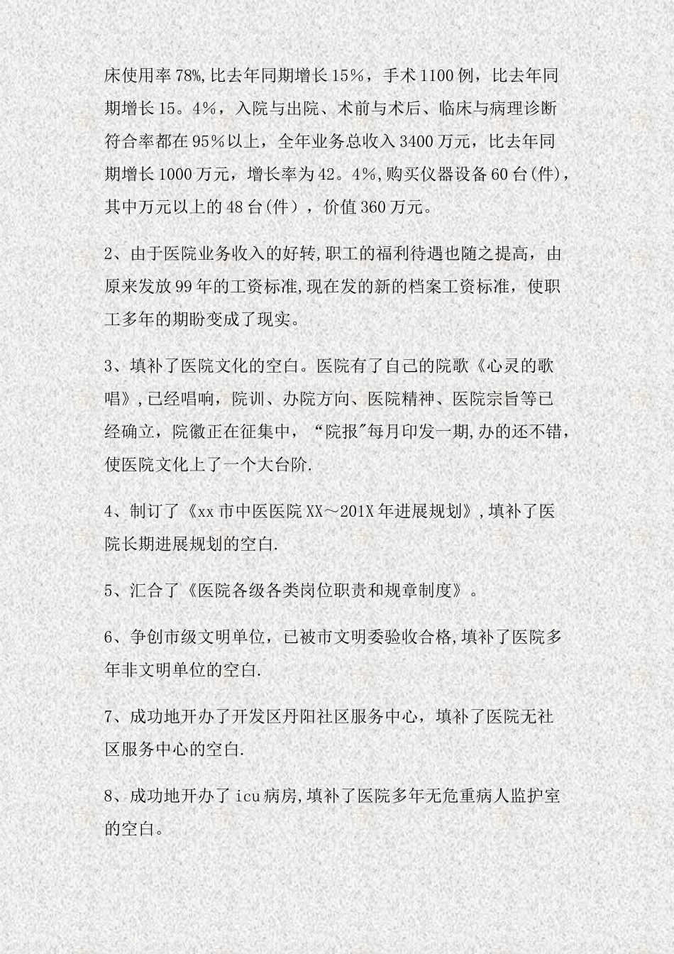 中医院年终工作总结精_第2页