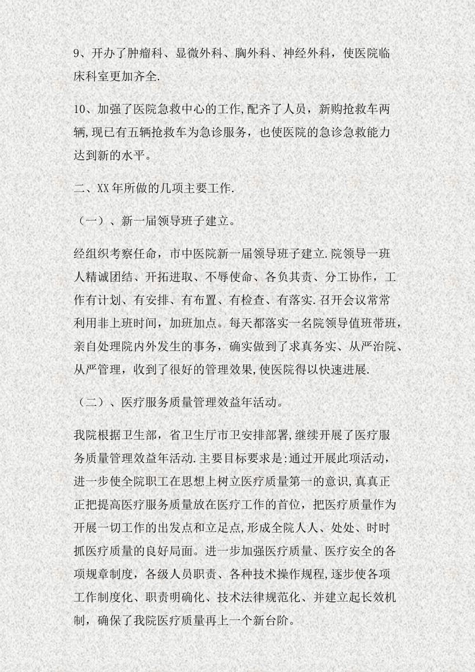 中医院年终工作总结精_第3页