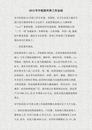 中医院年终工作总结精