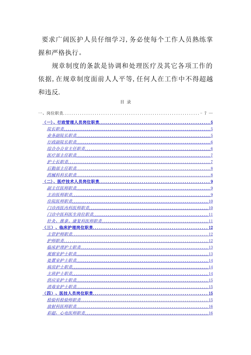 中医院医院规章制度_第2页