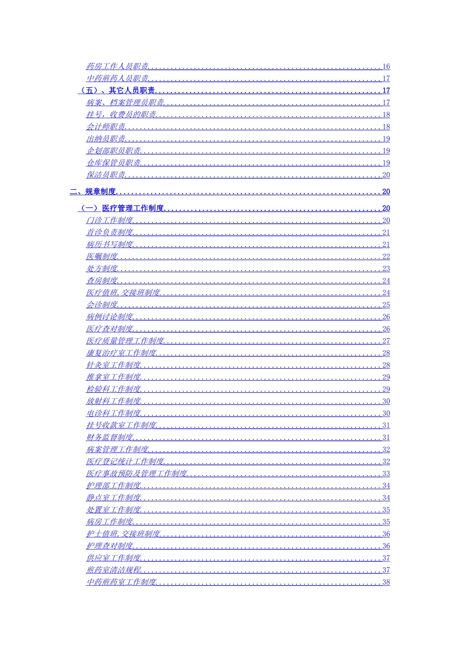 中医院医院规章制度_第3页