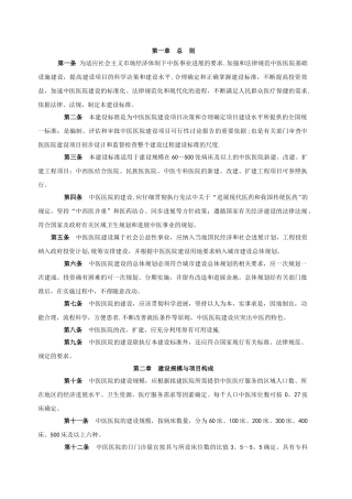 中医院建筑设计规范