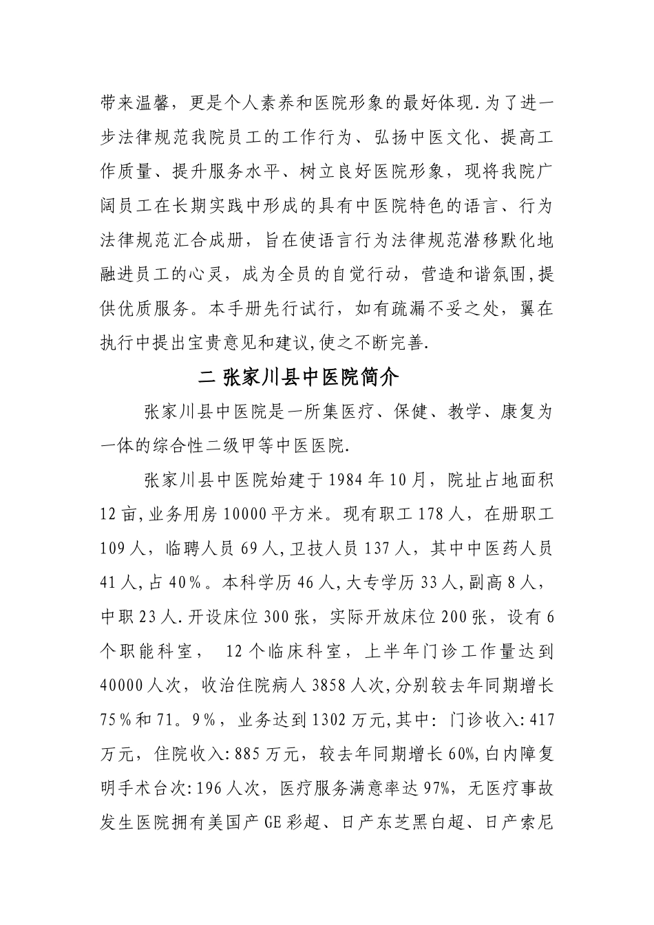 中医院员工手册_第2页