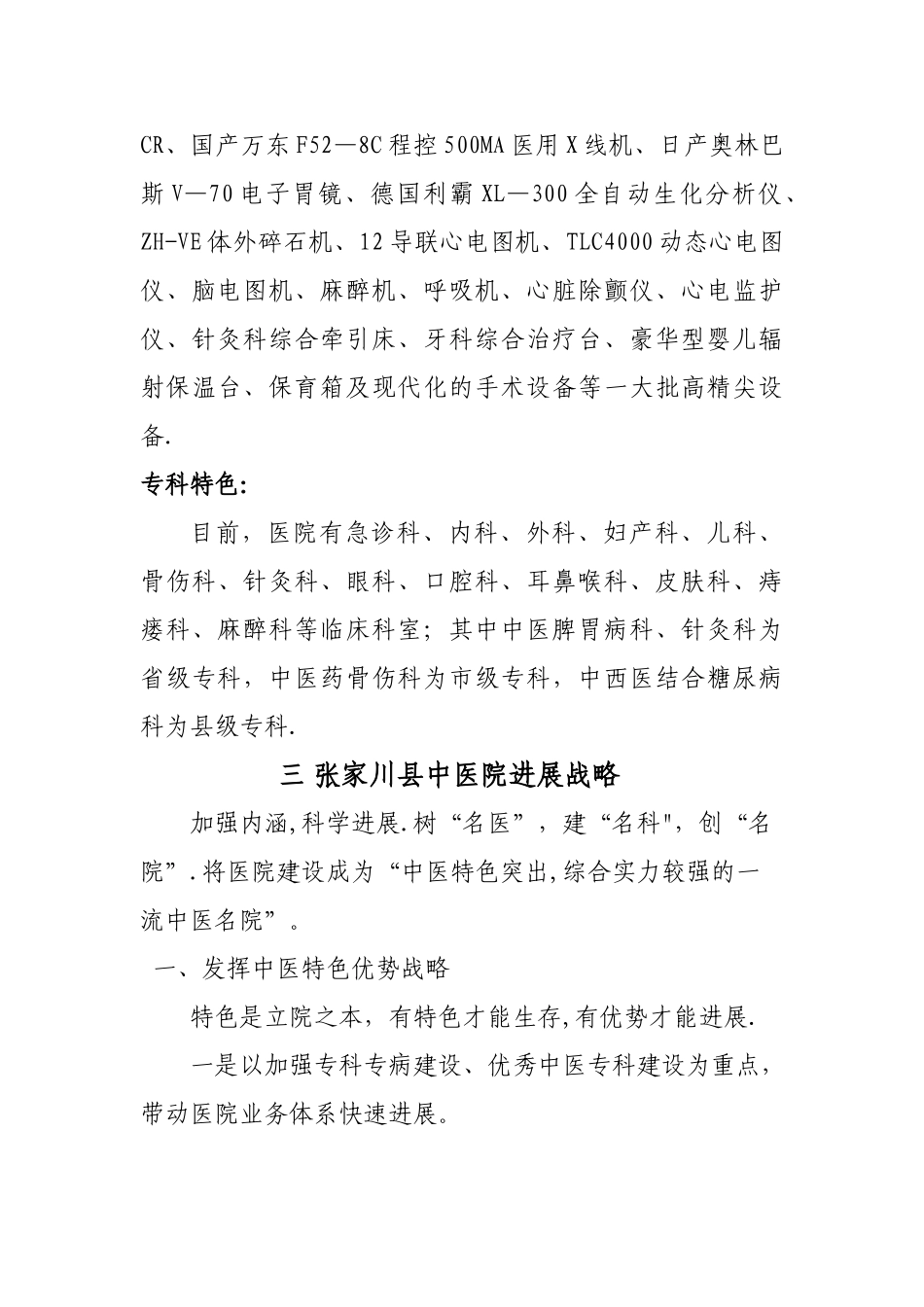 中医院员工手册_第3页