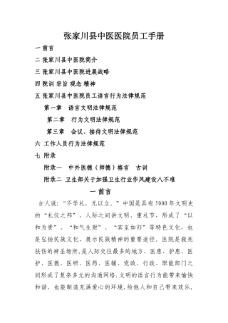 中医院员工手册