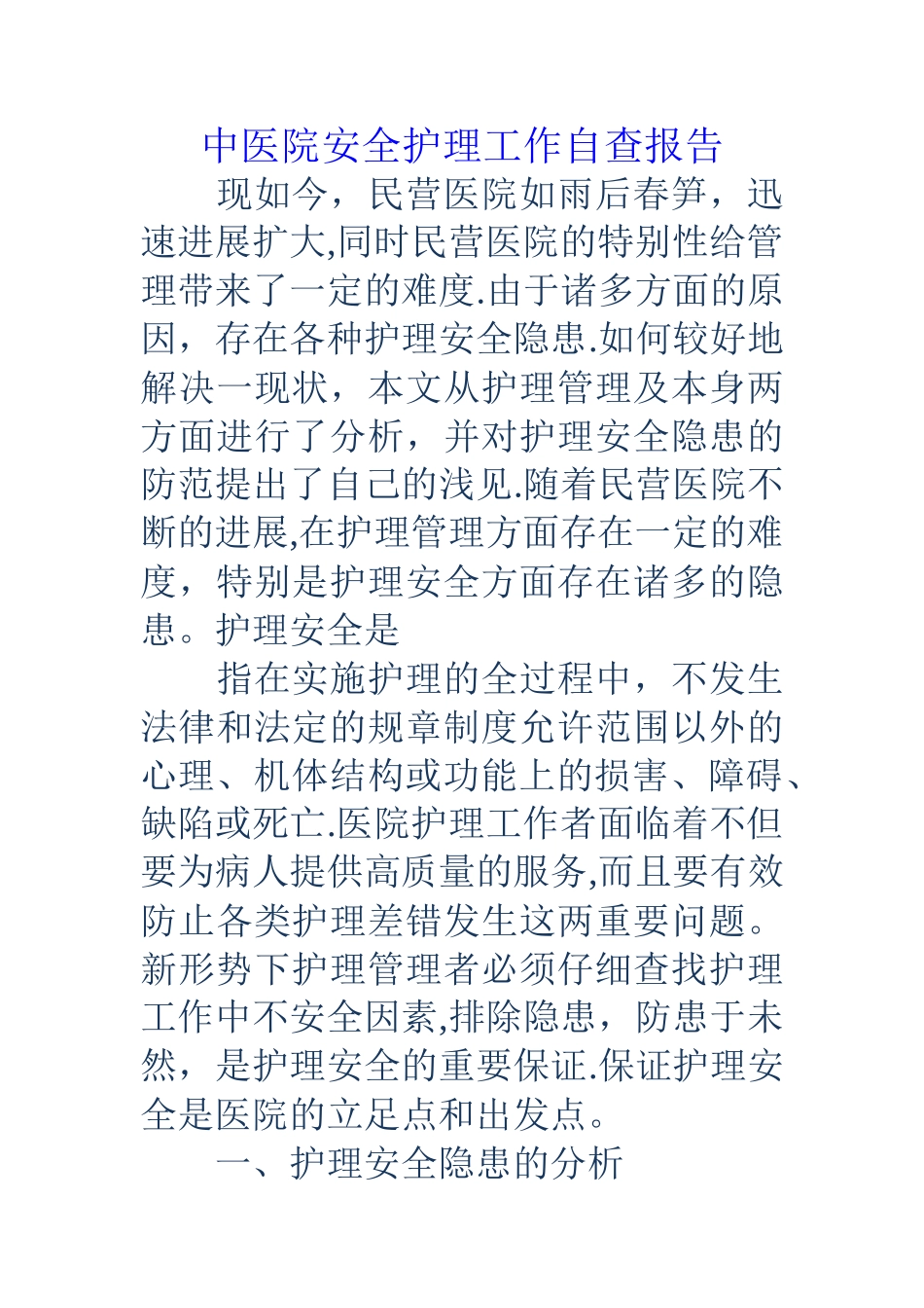 中医院安全护理工作自查报告_第1页