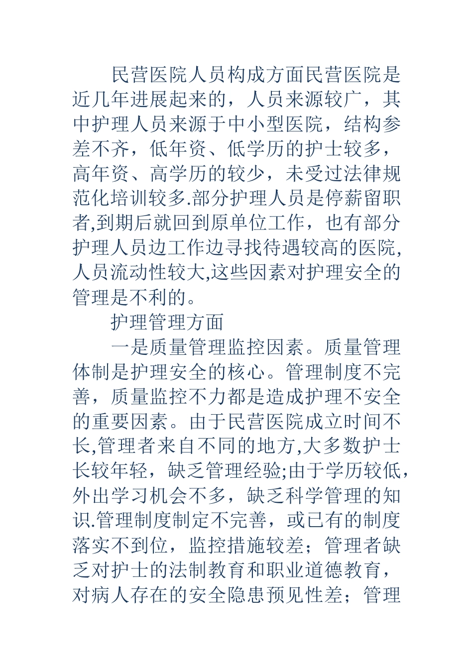 中医院安全护理工作自查报告_第2页