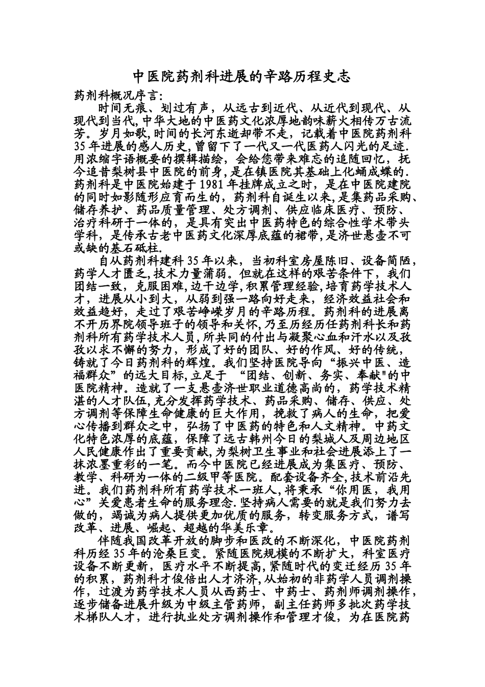 中医院药剂科辛路的发展历程史志_第1页