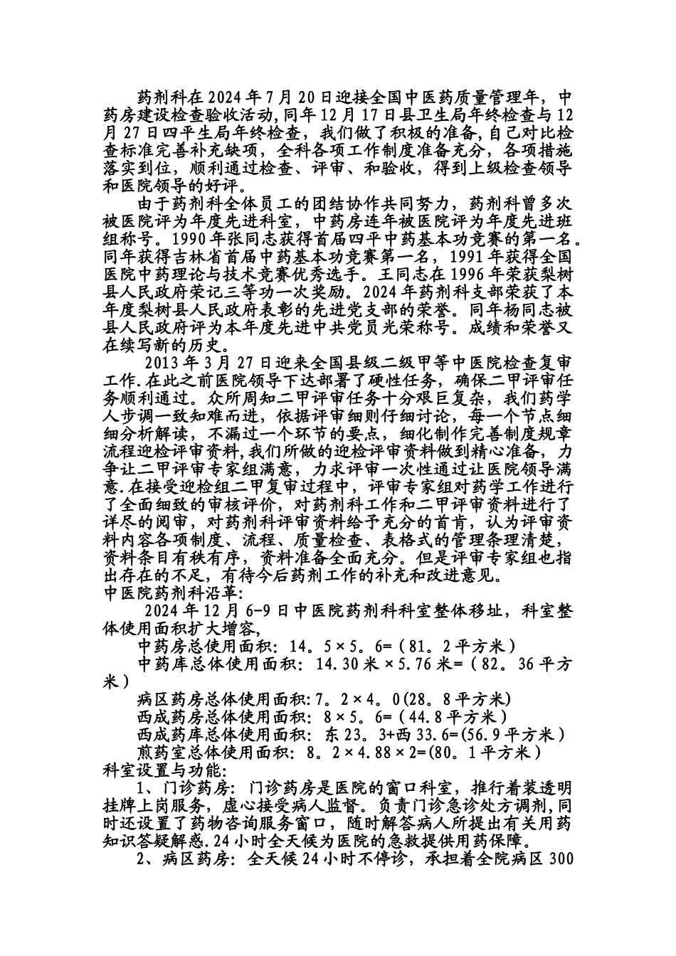 中医院药剂科辛路的发展历程史志_第3页