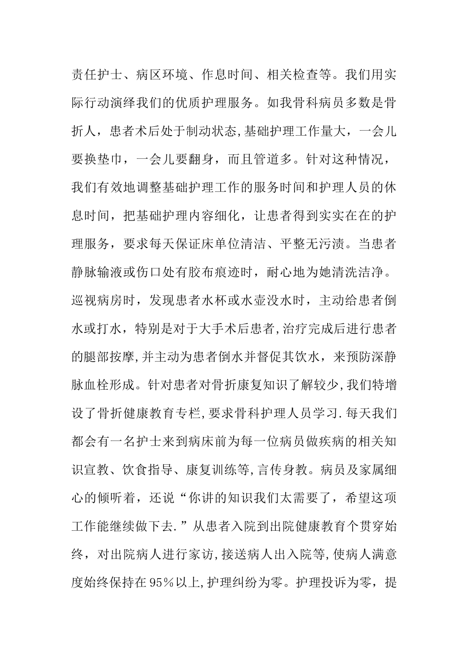 中医院护士科优质护理工作总结_第3页