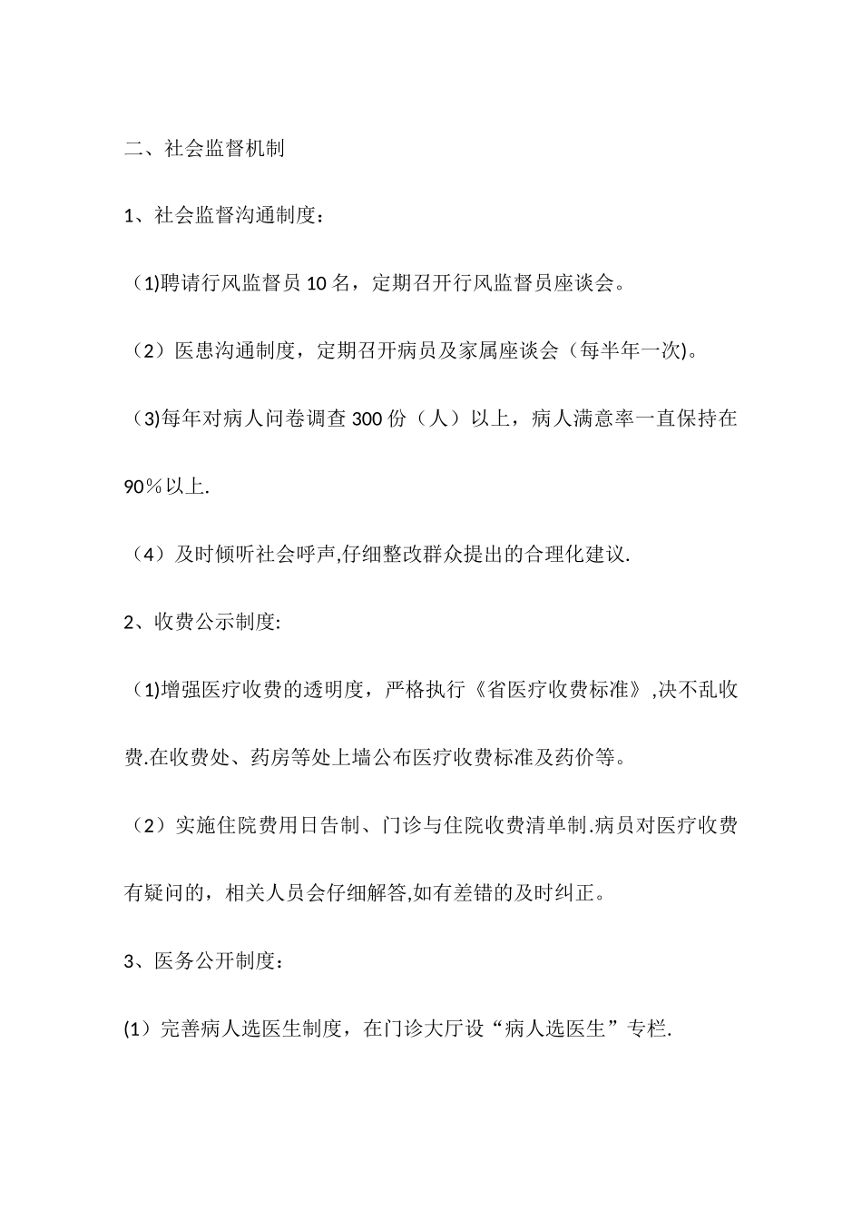 中医院行风建设经验交流材料_第2页