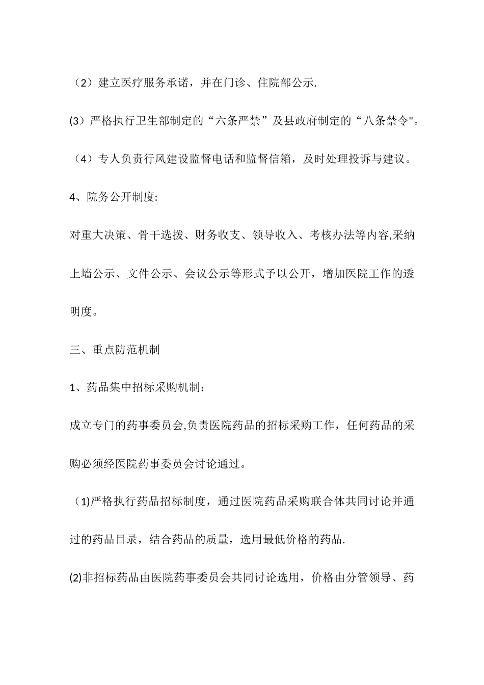 中医院行风建设经验交流材料_第3页