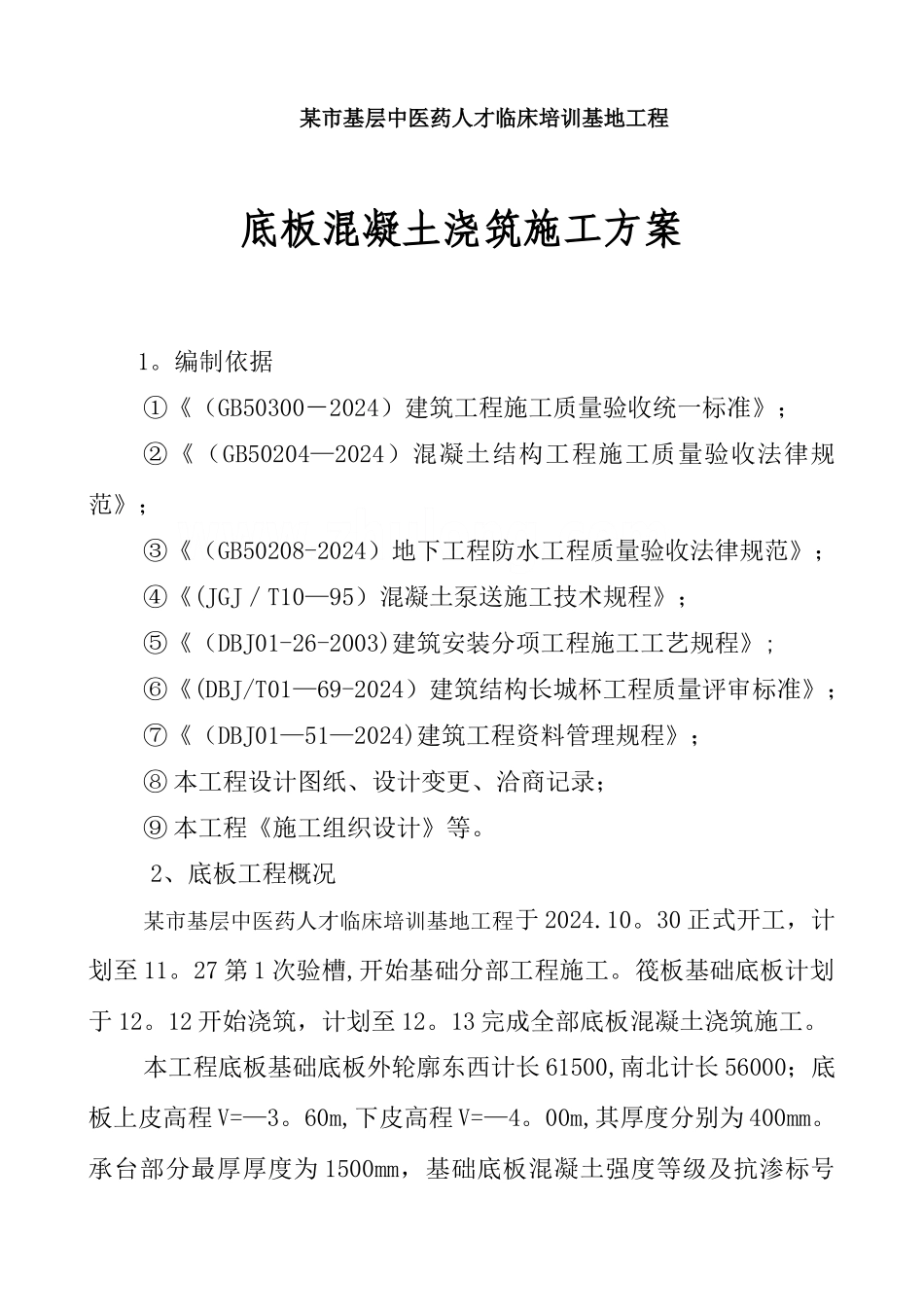 中医院底板大体积混凝土施工方案_第3页