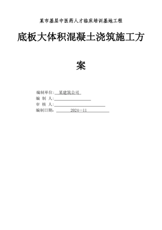 中医院底板大体积混凝土施工方案