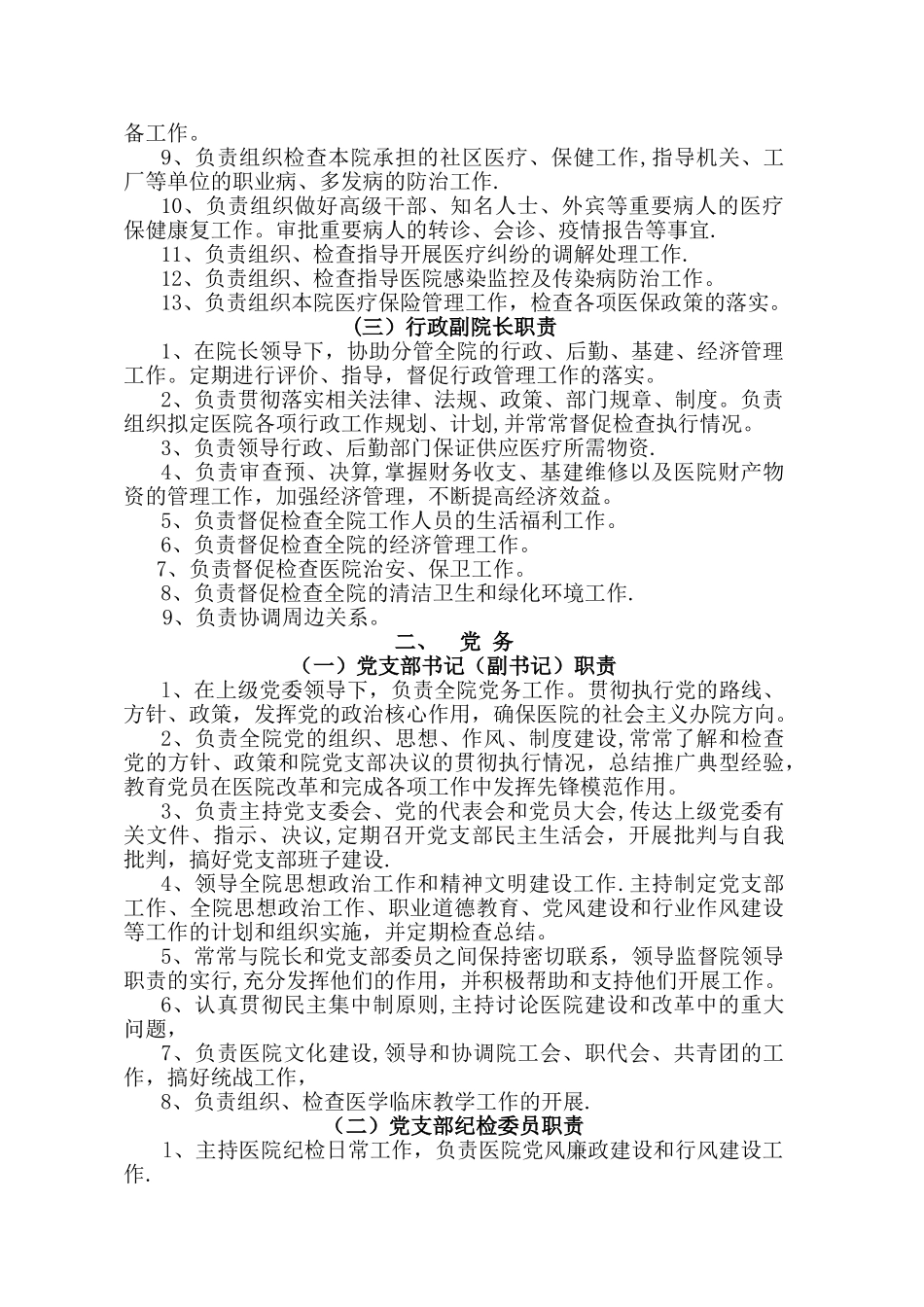 中医院院各岗位职责_第2页