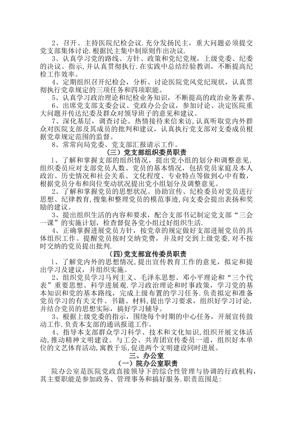 中医院院各岗位职责_第3页