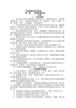 中医院院各岗位职责