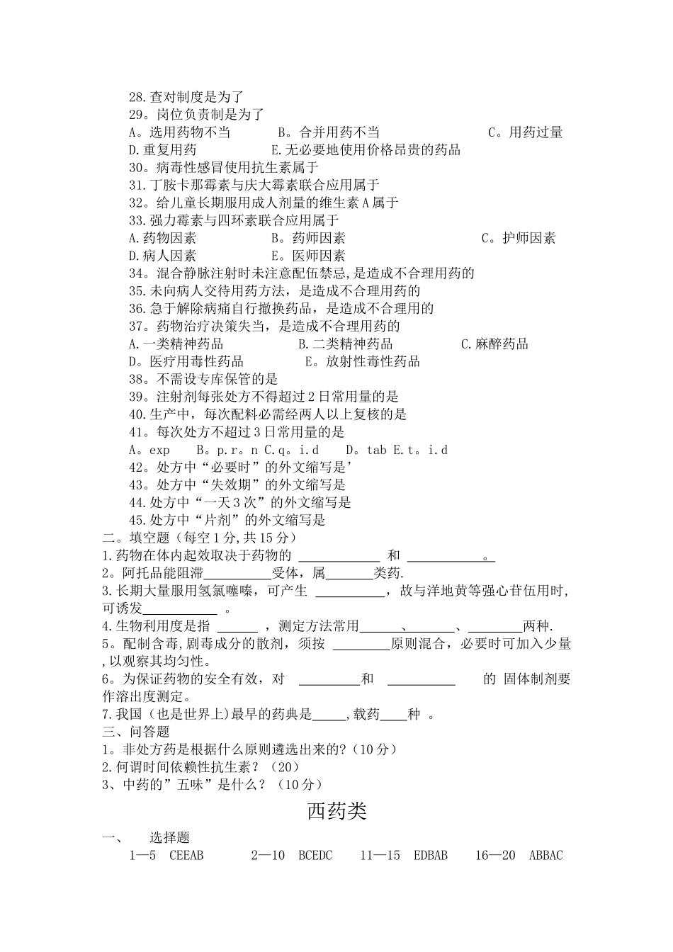 中医院药剂科考核试卷及答案_第3页