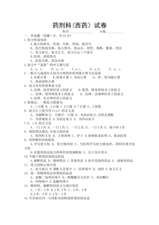 中医院药剂科考核试卷及答案