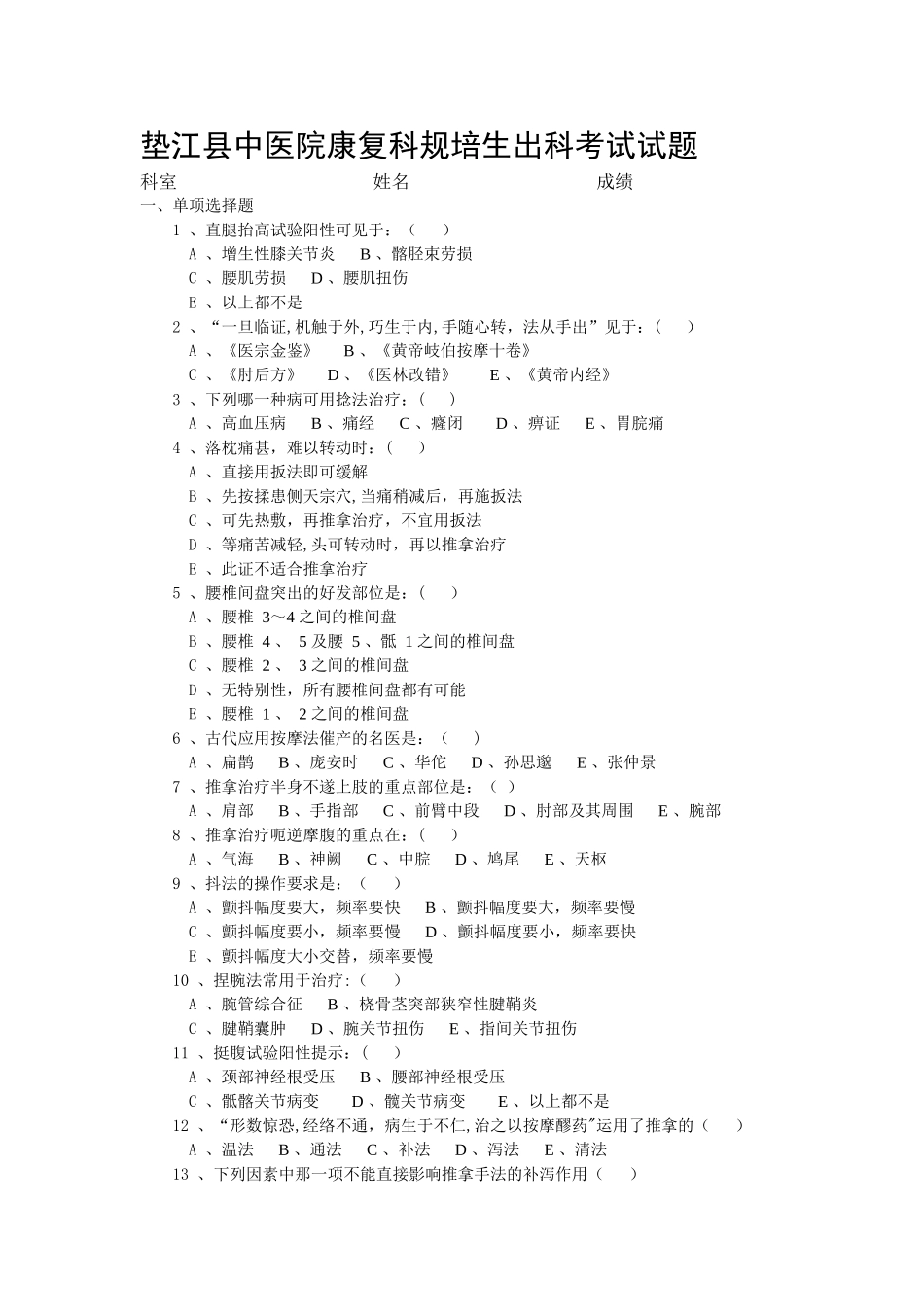 中医院康复科规培生出科考试试题_第1页