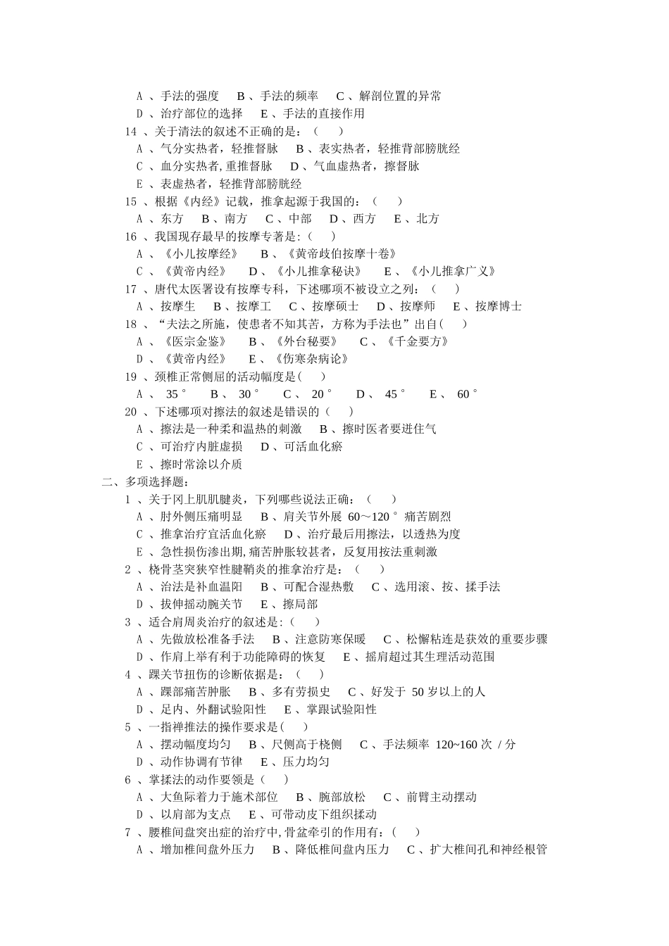 中医院康复科规培生出科考试试题_第2页
