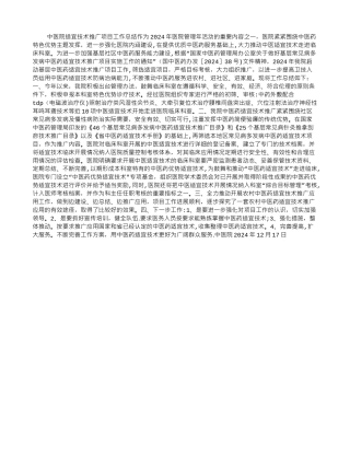 中医院适宜技术推广项目工作总结