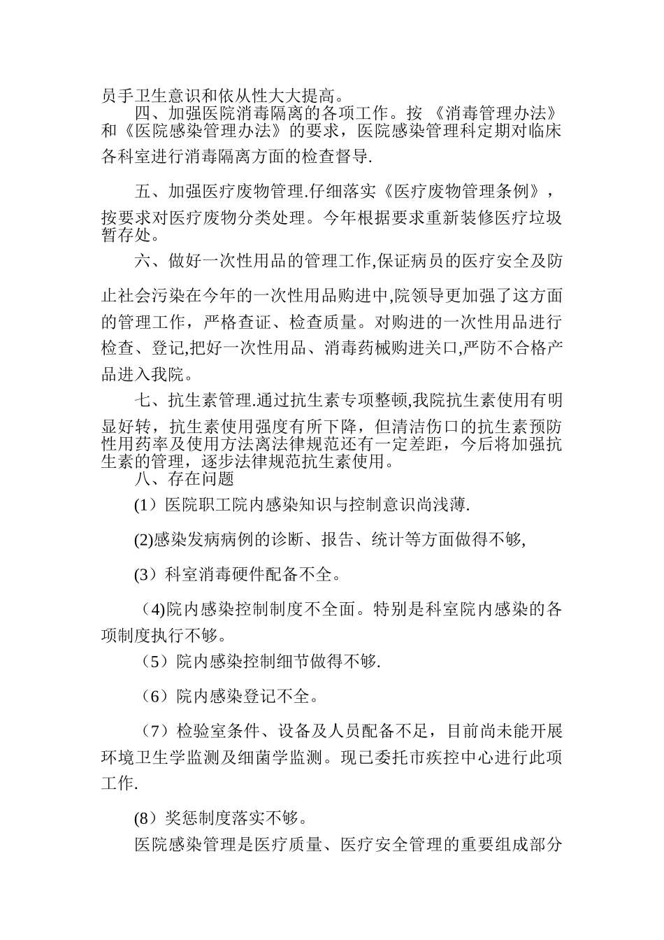 中医院院感染检查汇报材料_第2页