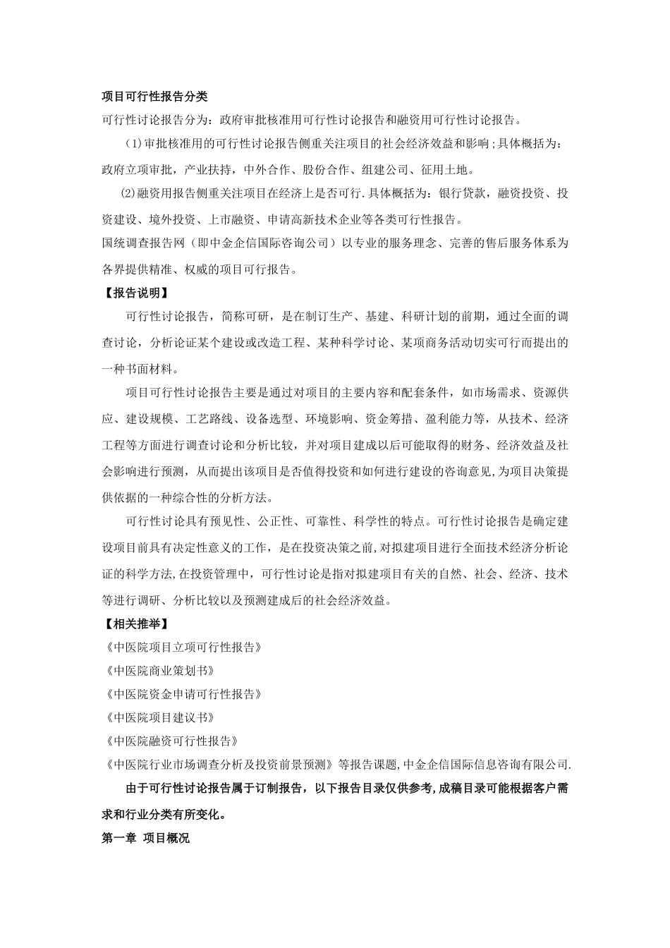 中医院项目可行性研究报告_第2页