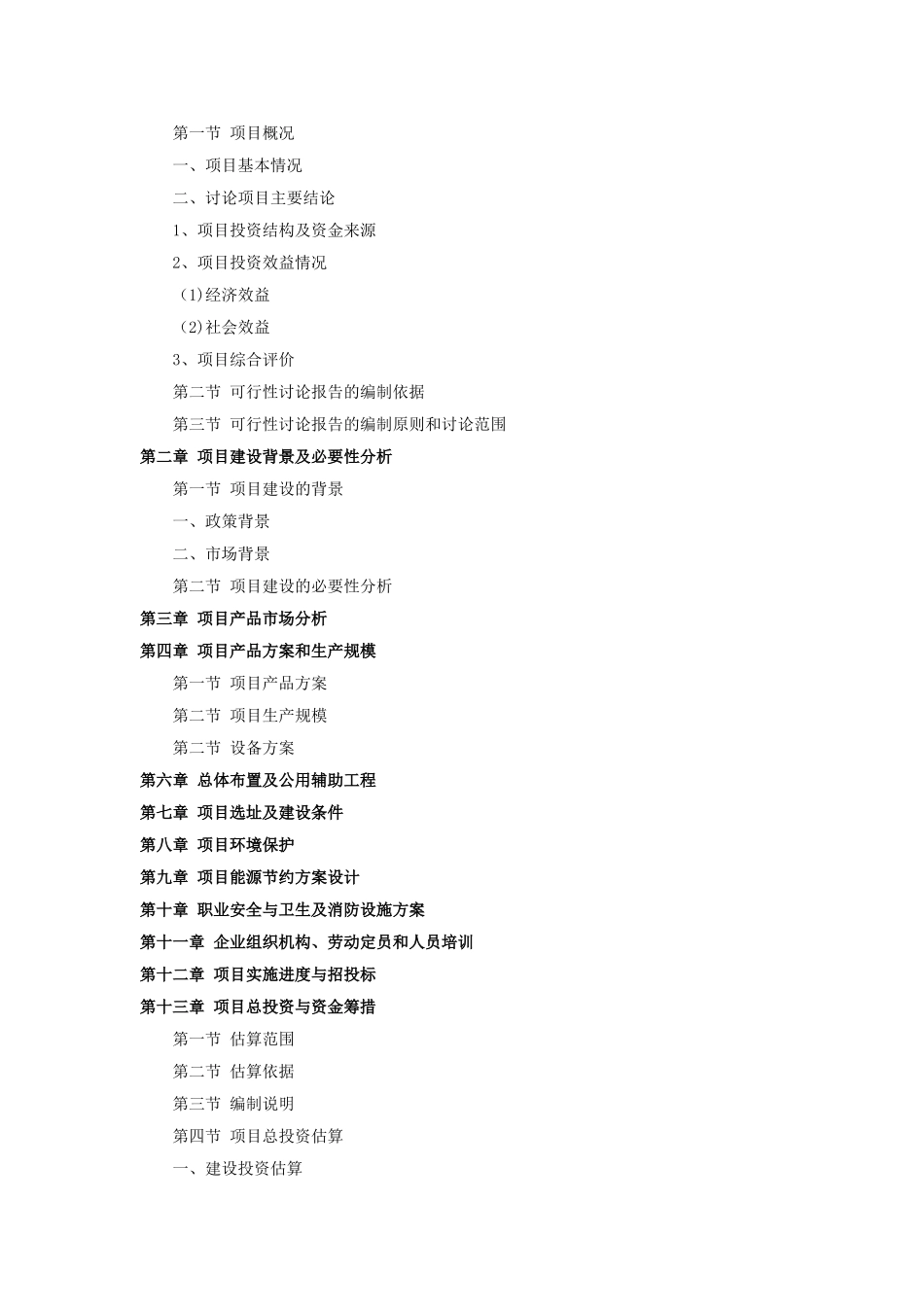 中医院项目可行性研究报告_第3页