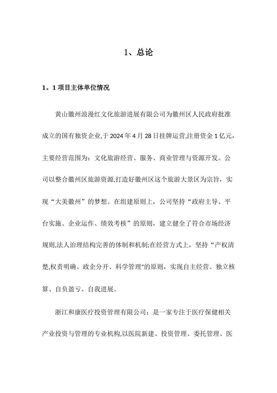 中医馆项目可行性分析报告_第2页